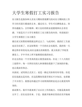大学生寒假打工实习报告