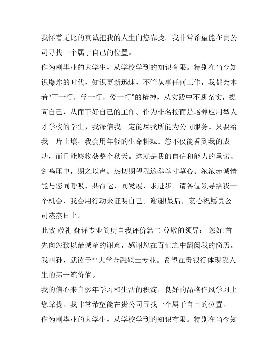 最新翻译专业简历自我评价(4篇)_第2页