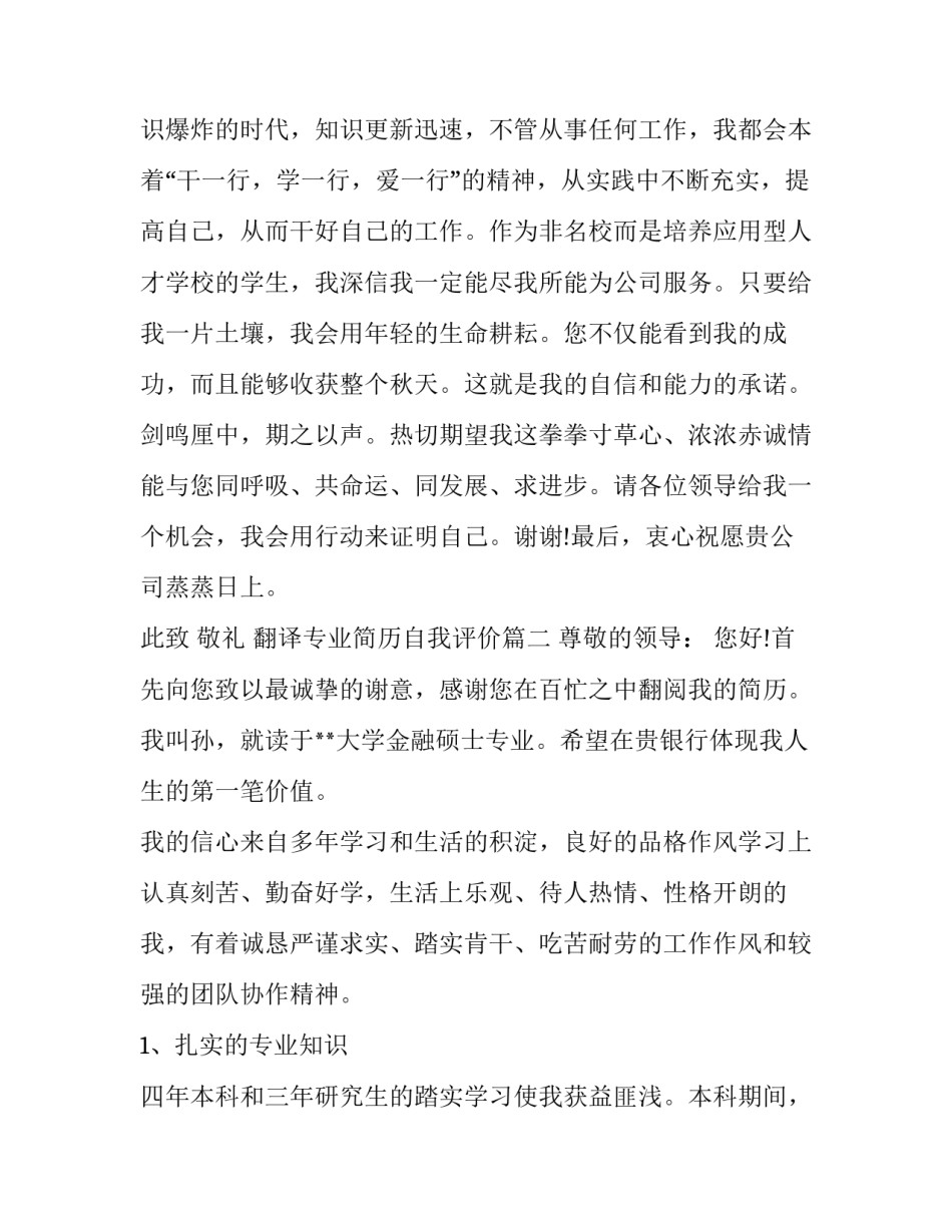 最新翻译专业简历自我评价(4篇)_第3页
