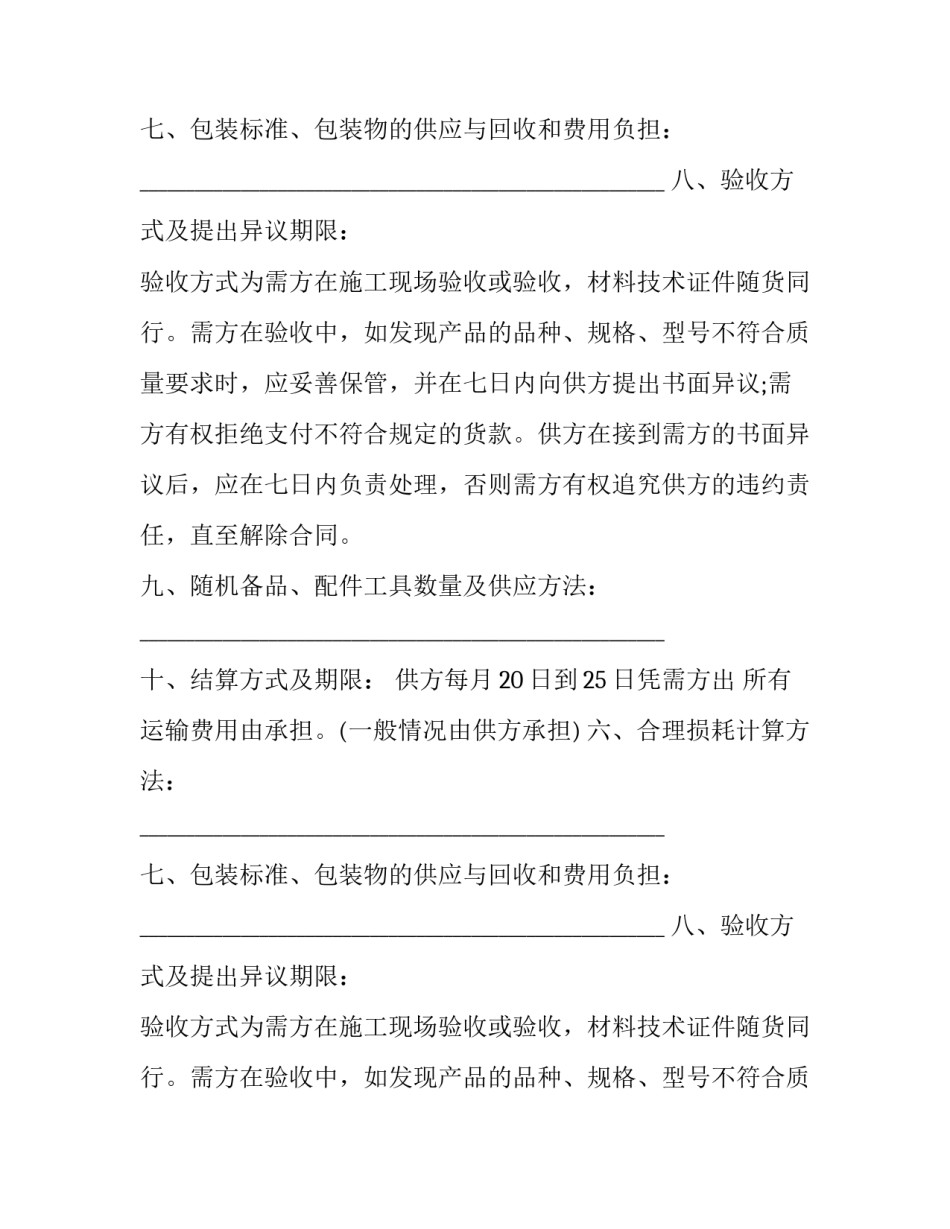 2023年工业产品购销合同协议书 工业购销合同(21篇)_第2页