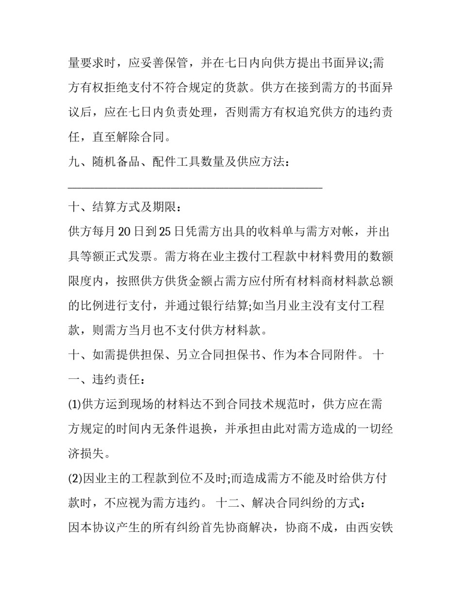 2023年工业产品购销合同协议书 工业购销合同(21篇)_第3页