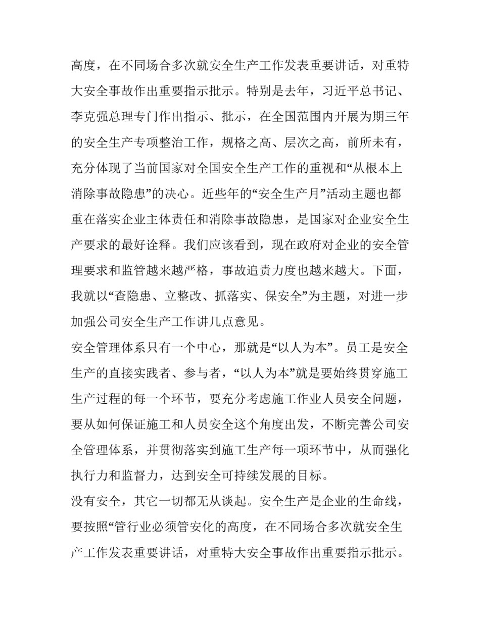 安全生产领导讲话稿(实用9篇)_第2页