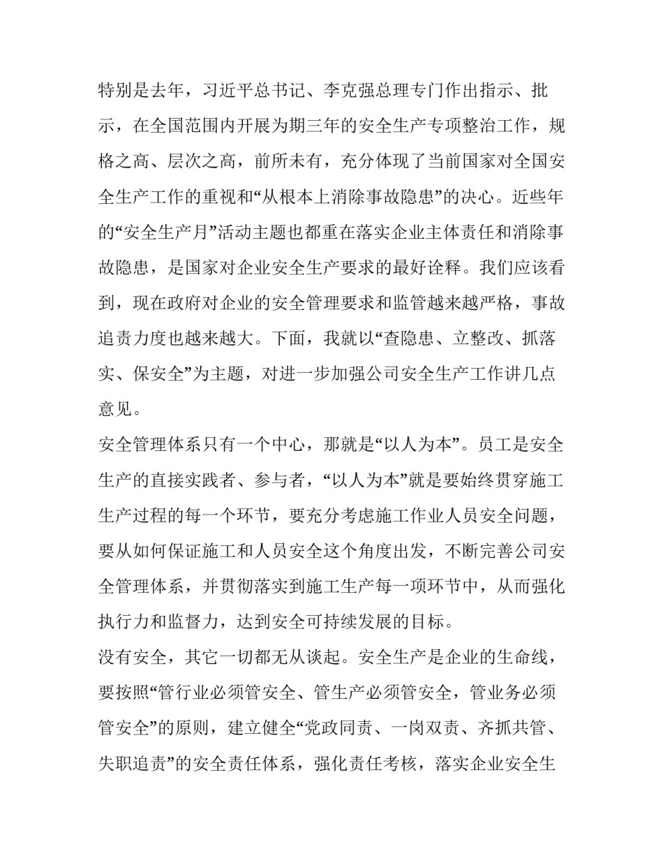 安全生产领导讲话稿(实用9篇)_第3页