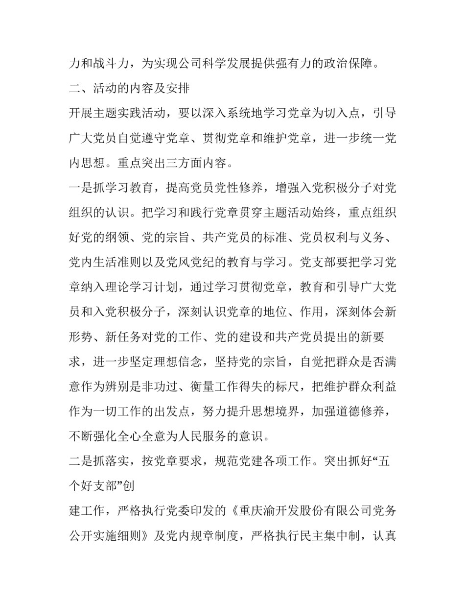 学党章活动方案_第2页