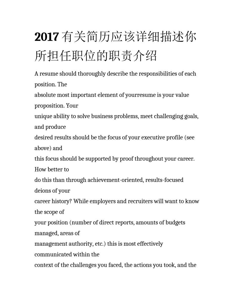 2017有关简历应该详细描述你所担任职位的职责介绍_第1页