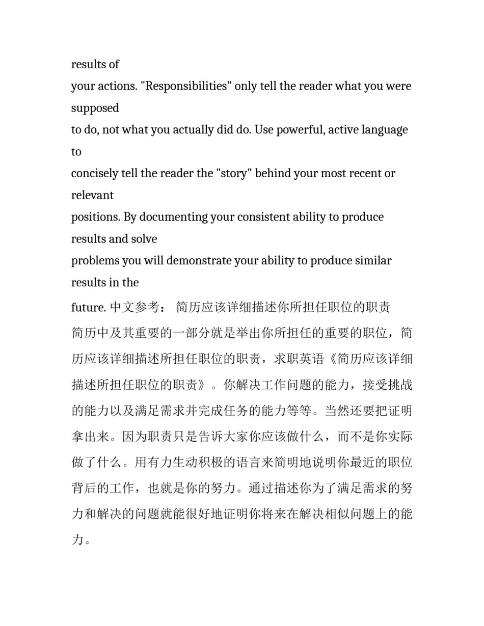 2017有关简历应该详细描述你所担任职位的职责介绍_第2页