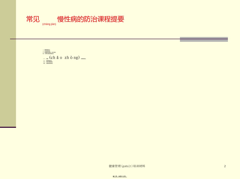 2022年医学专题—常见慢性病的防治(陈启超).ppt_第2页