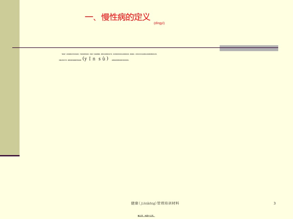 2022年医学专题—常见慢性病的防治(陈启超).ppt_第3页