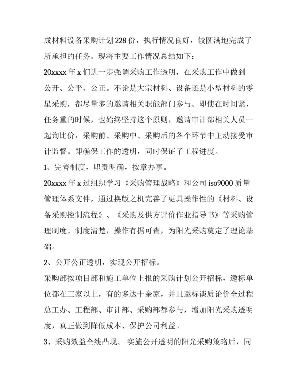 最新销售员工作计划总结 销售员工作总结和工作计划(实用14篇)_第2页