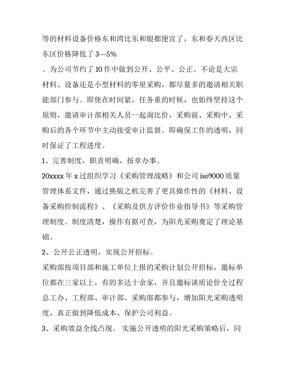 最新销售员工作计划总结 销售员工作总结和工作计划(实用14篇)_第3页