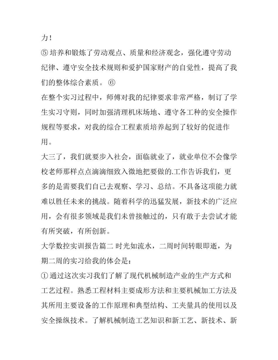 大学数控实训报告(3篇)_第2页