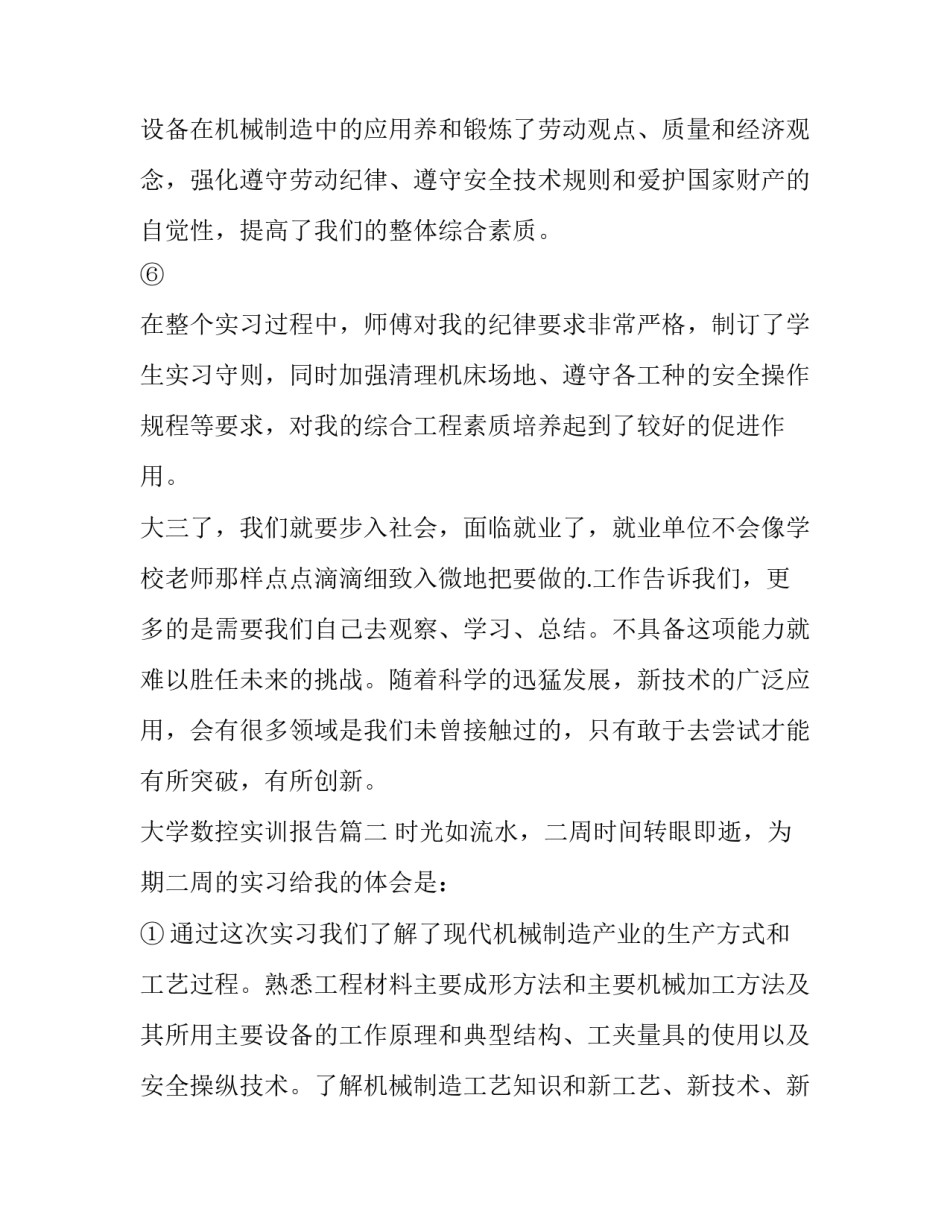 大学数控实训报告(3篇)_第3页