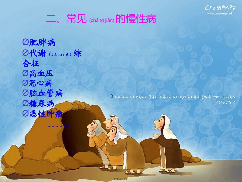 2022年医学专题—常见慢性病的防治1.ppt_第3页