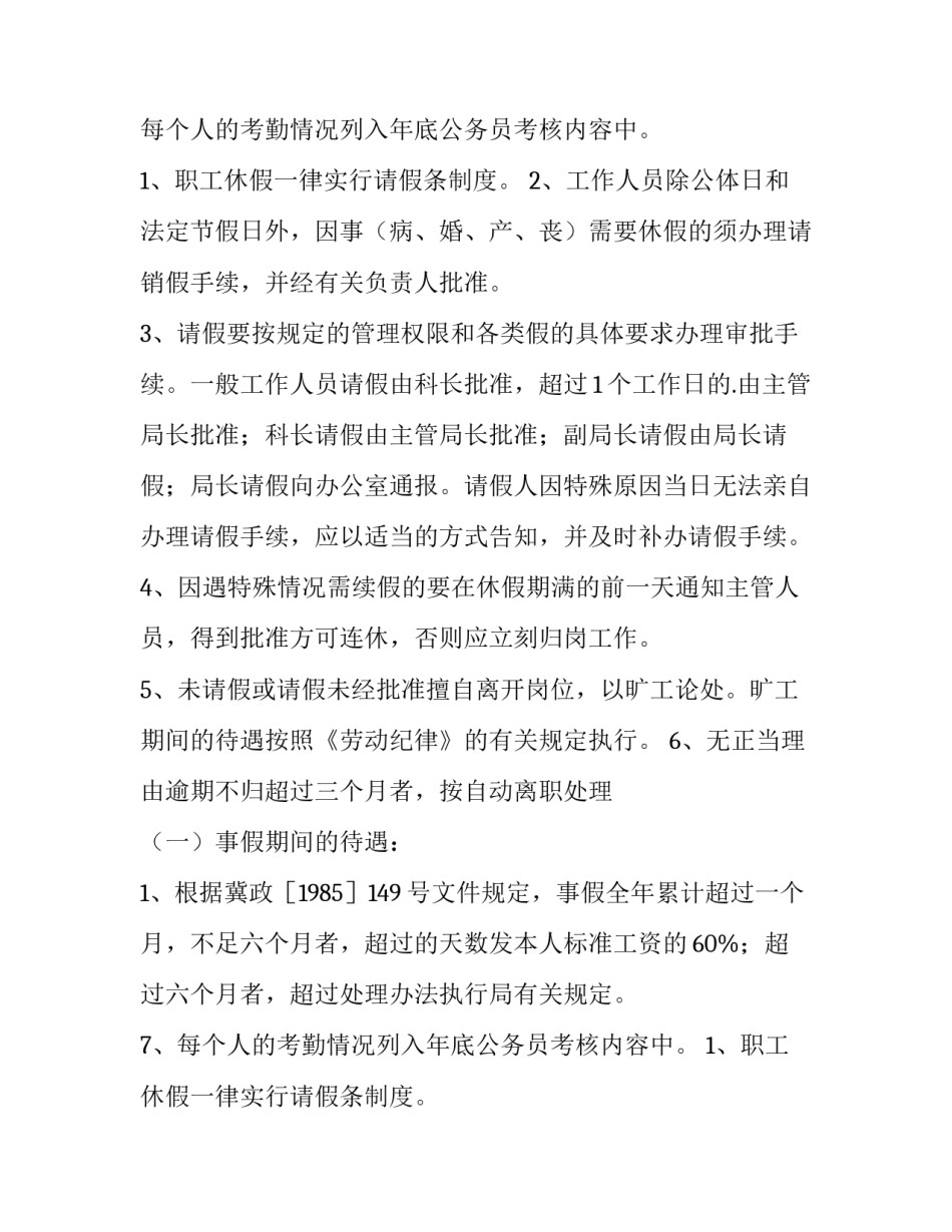 考勤管理制度通知(4篇)_第2页