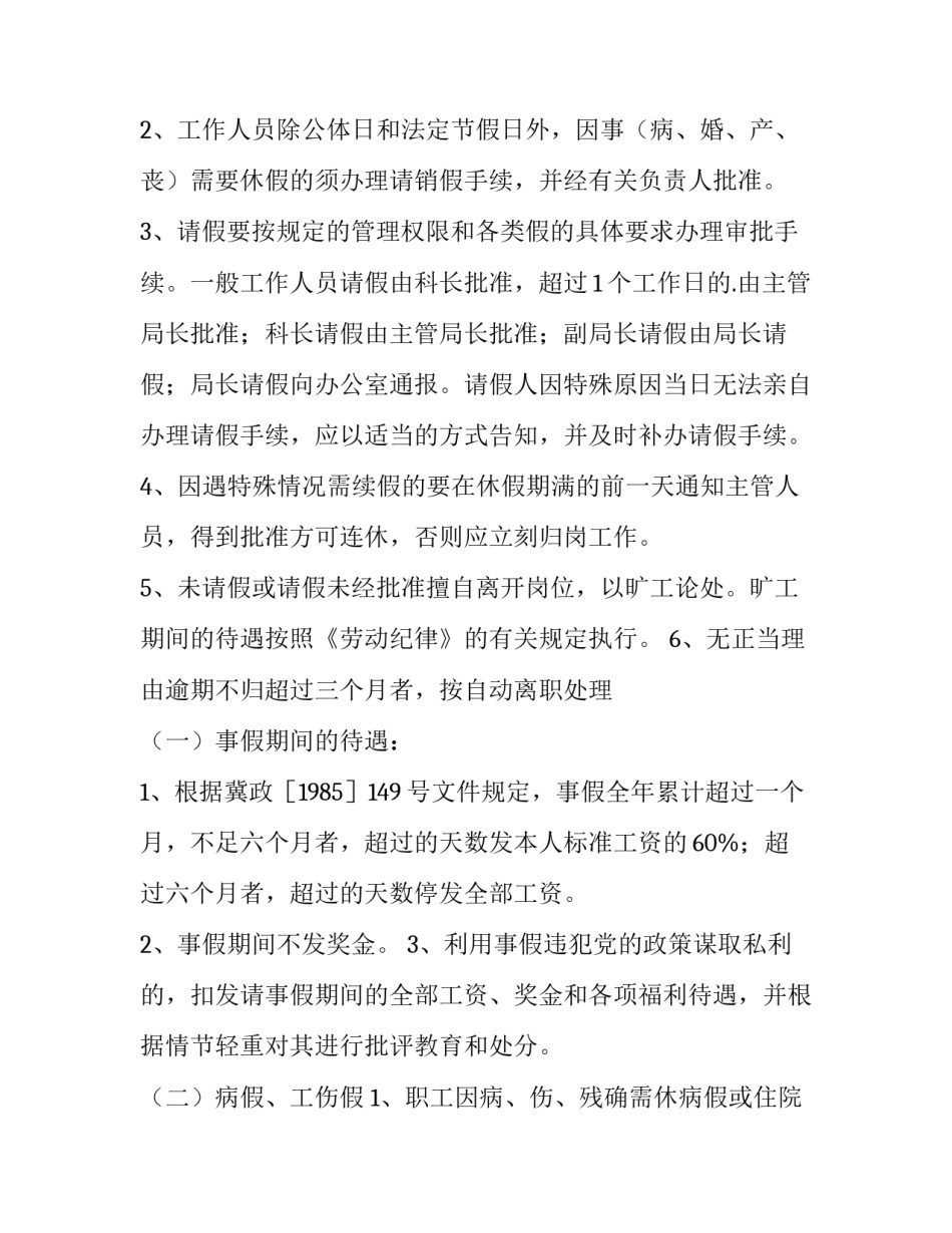 考勤管理制度通知(4篇)_第3页