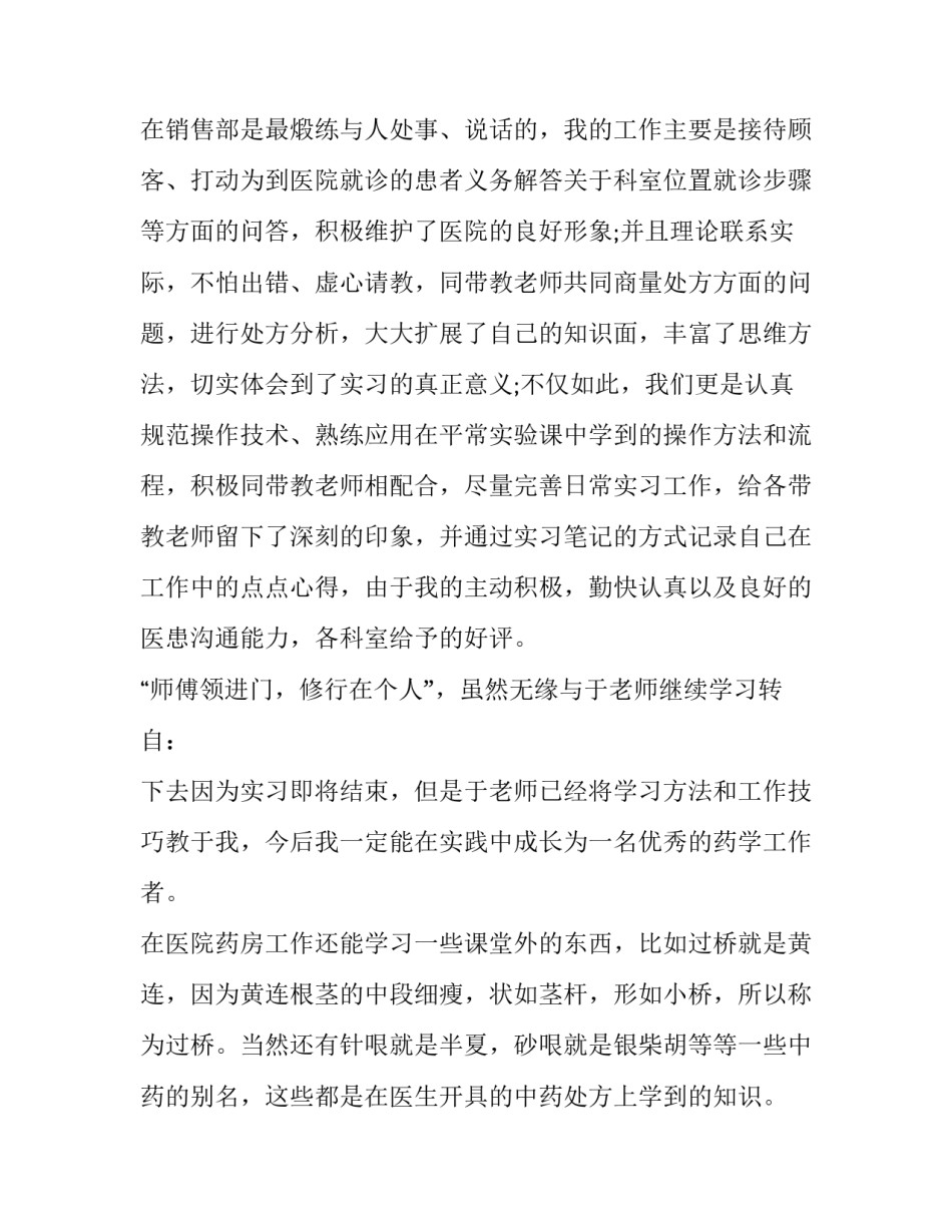 大学生药店社会实践报告1000字 药学药店实践报告(3篇)_第3页