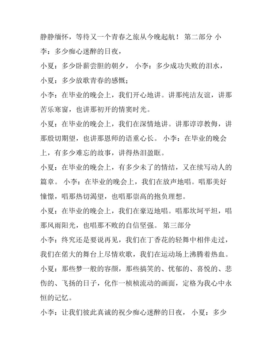 毕业联欢会主持词结束语(通用11篇)_第2页