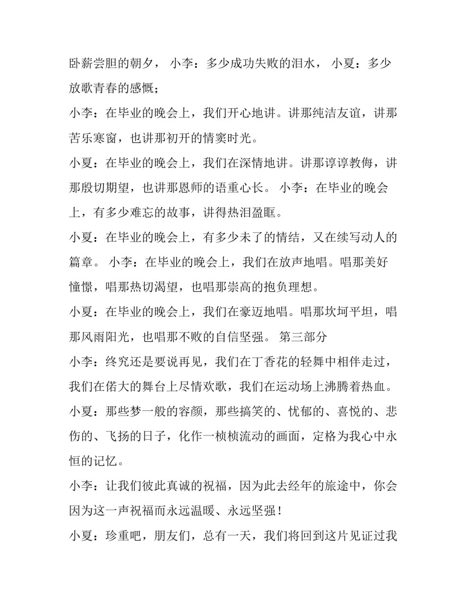 毕业联欢会主持词结束语(通用11篇)_第3页