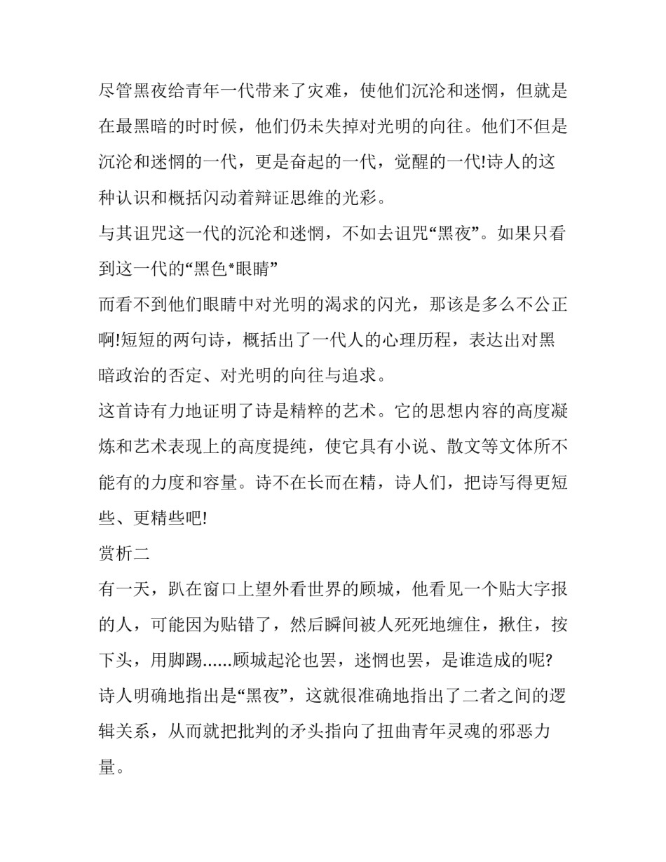顾城的诗一代人 赏析_第2页