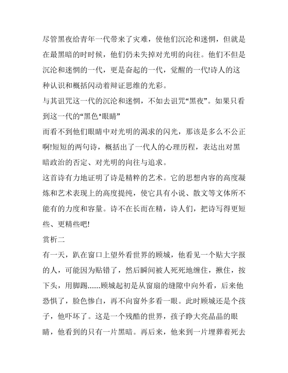 顾城的诗一代人 赏析_第3页