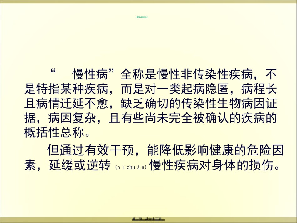 2022年医学专题—常见慢性病的营养调理.ppt_第2页