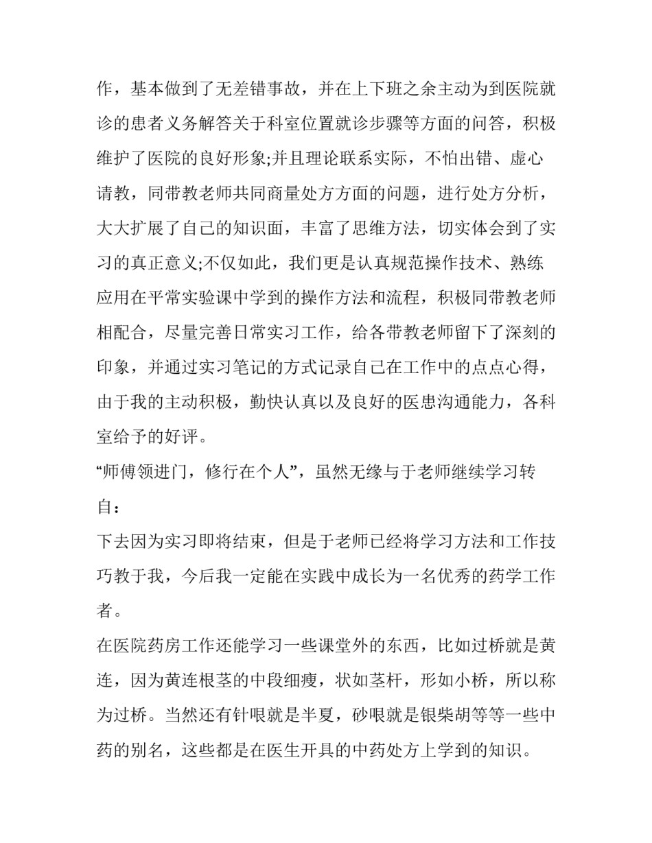 最新大学生药房实践报告 大学生药店社会实践报告3000字(3篇)_第2页