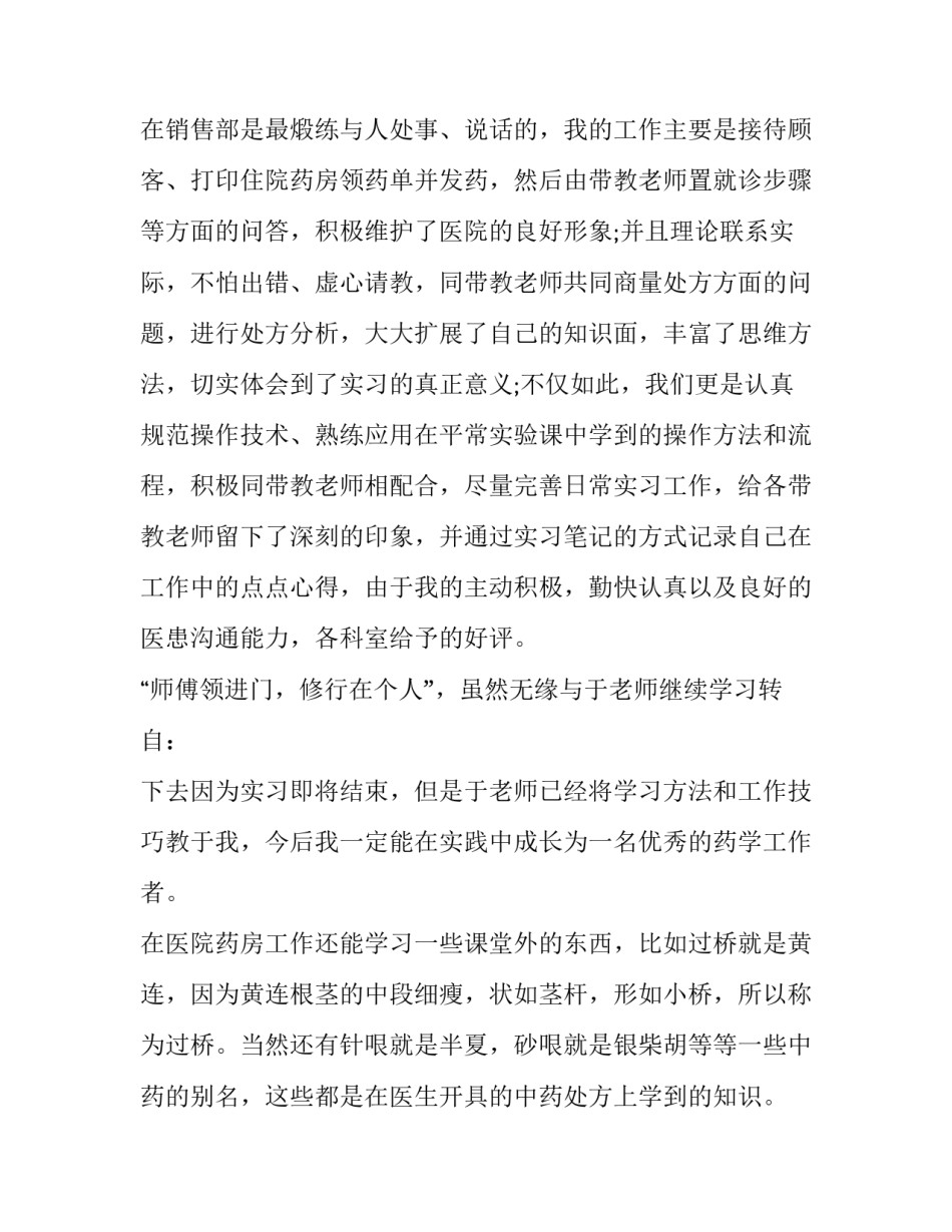 最新大学生药房实践报告 大学生药店社会实践报告3000字(3篇)_第3页