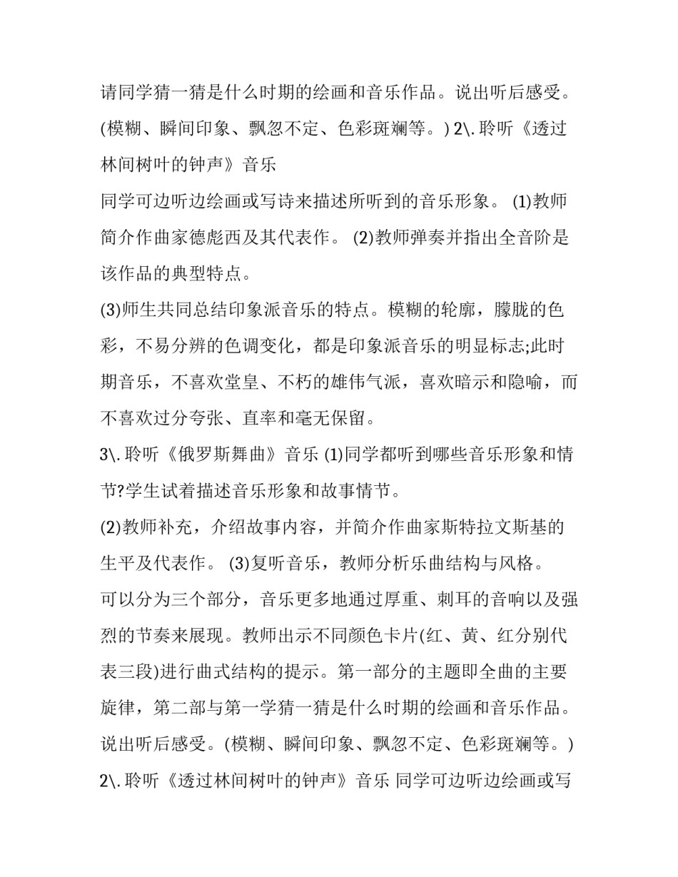 西洋乐器分类教案(4篇)_第2页