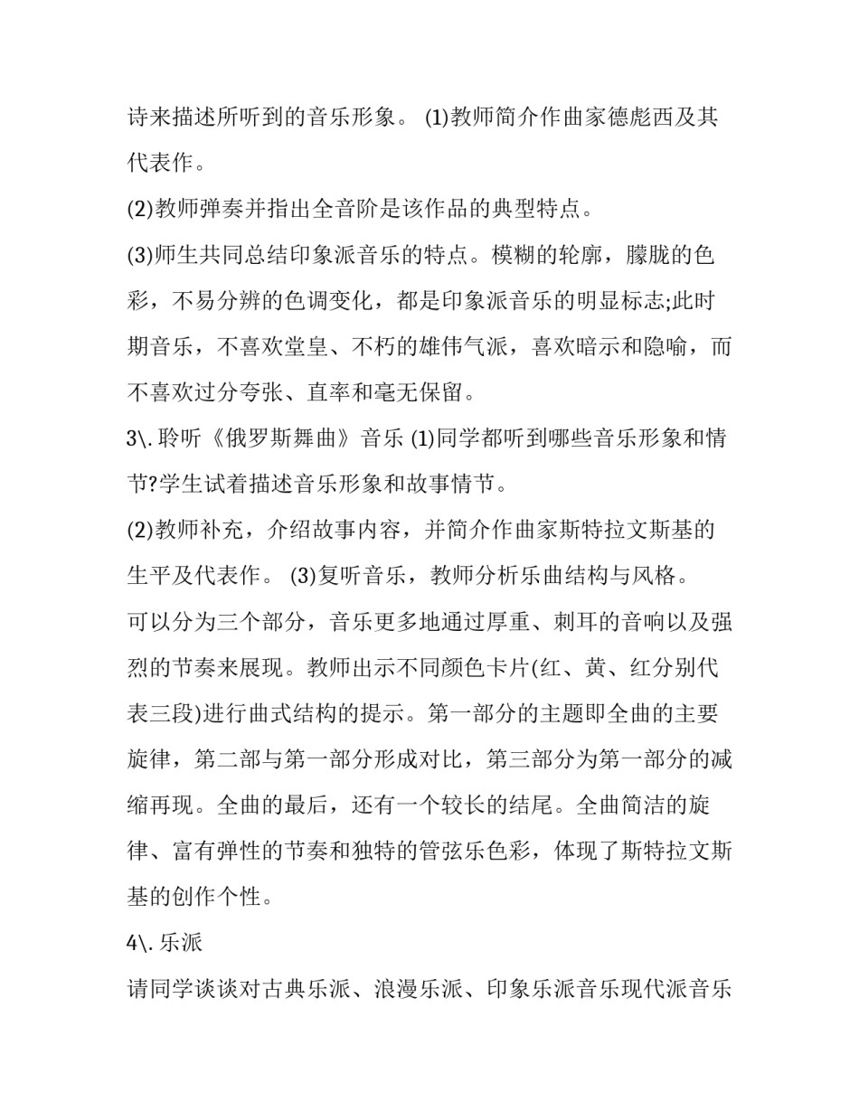 西洋乐器分类教案(4篇)_第3页