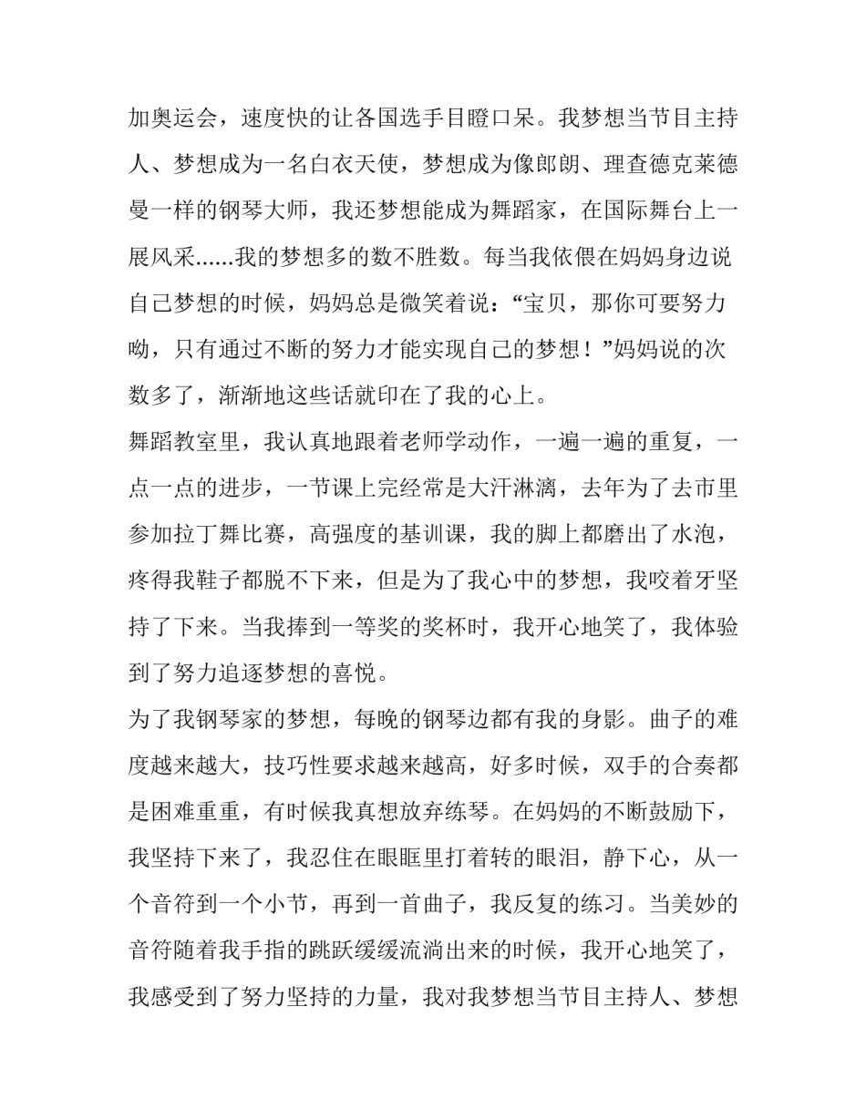 初二我的梦想演讲稿(通用15篇)_第2页