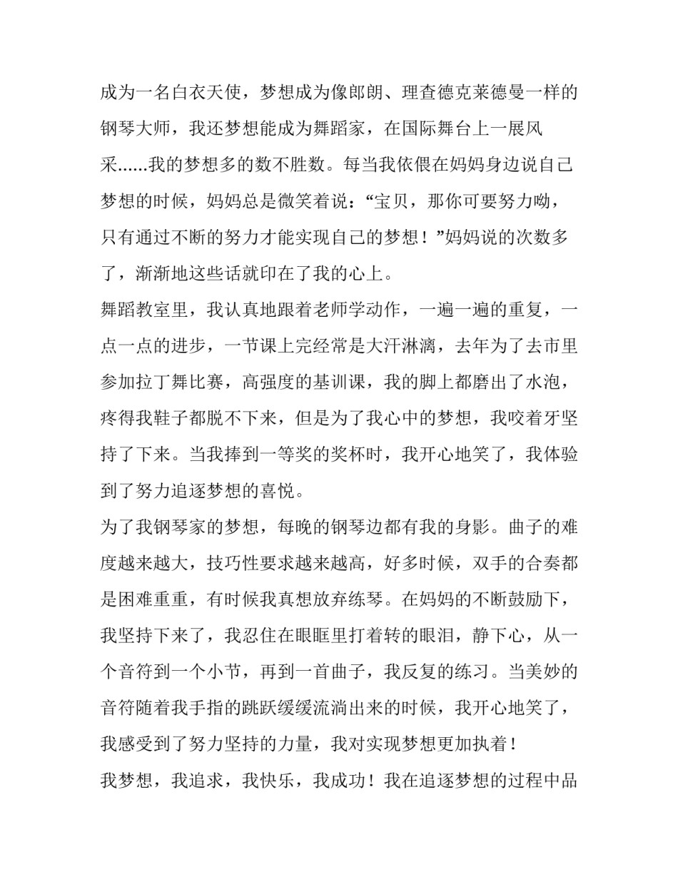 初二我的梦想演讲稿(通用15篇)_第3页