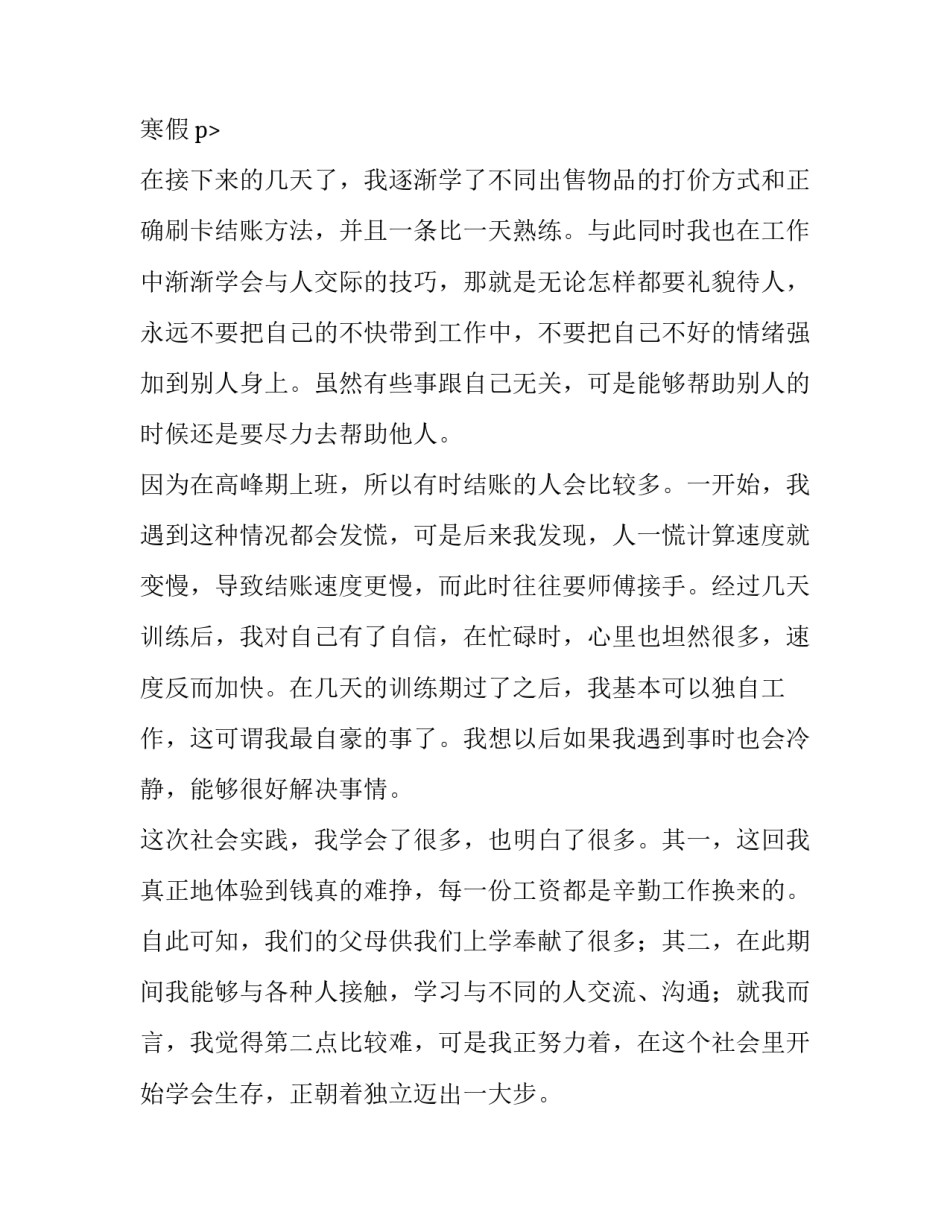最新大学生社会实践报告 大学生社会实践报告完整版(8篇)_第3页