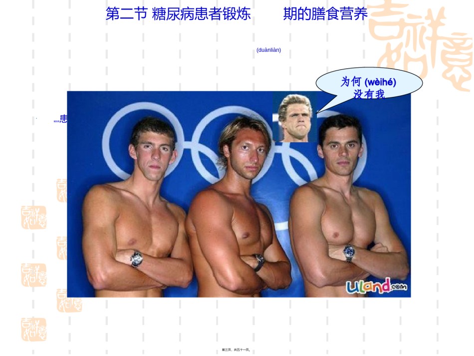 2022年医学专题—常见慢性病患者锻炼期的膳食营养(精).ppt_第3页