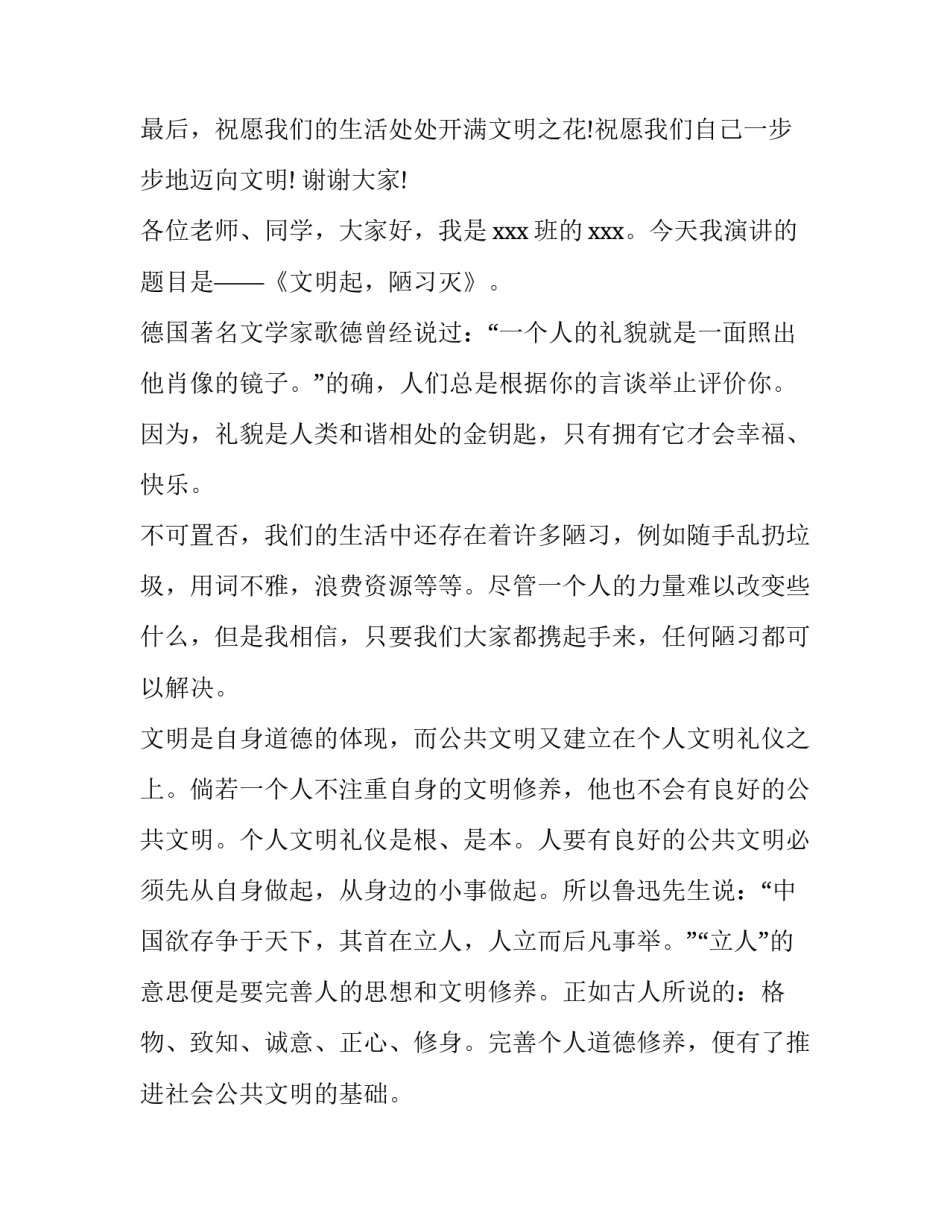 文明礼仪伴我行演讲稿 文明礼仪伴我行演讲稿文明礼仪演讲稿(模板12篇)_第2页