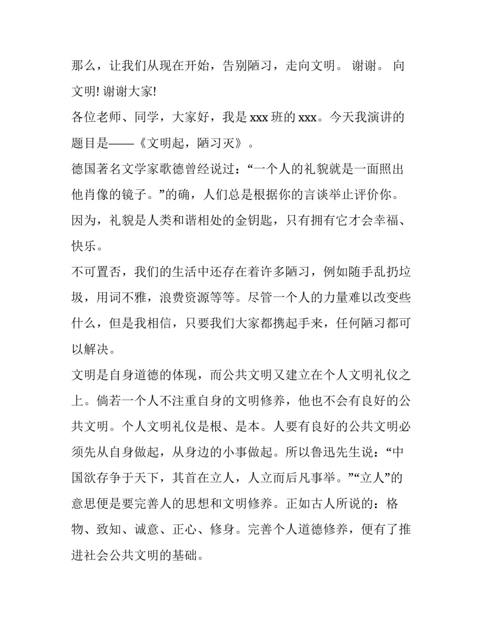 文明礼仪伴我行演讲稿 文明礼仪伴我行演讲稿文明礼仪演讲稿(模板12篇)_第3页