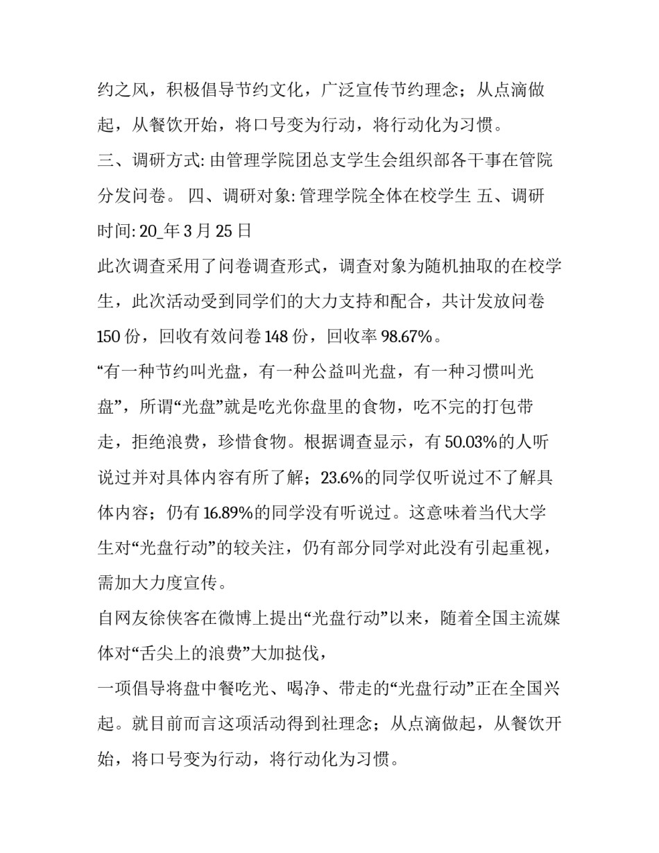 2023年问卷调查报告怎么做 2023调查报告(六篇)_第2页