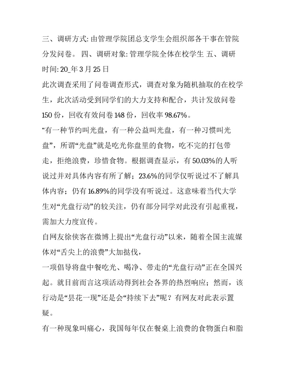 2023年问卷调查报告怎么做 2023调查报告(六篇)_第3页