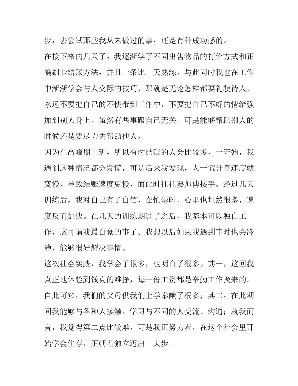 2023年大学生社会实践报告2(8篇)_第2页