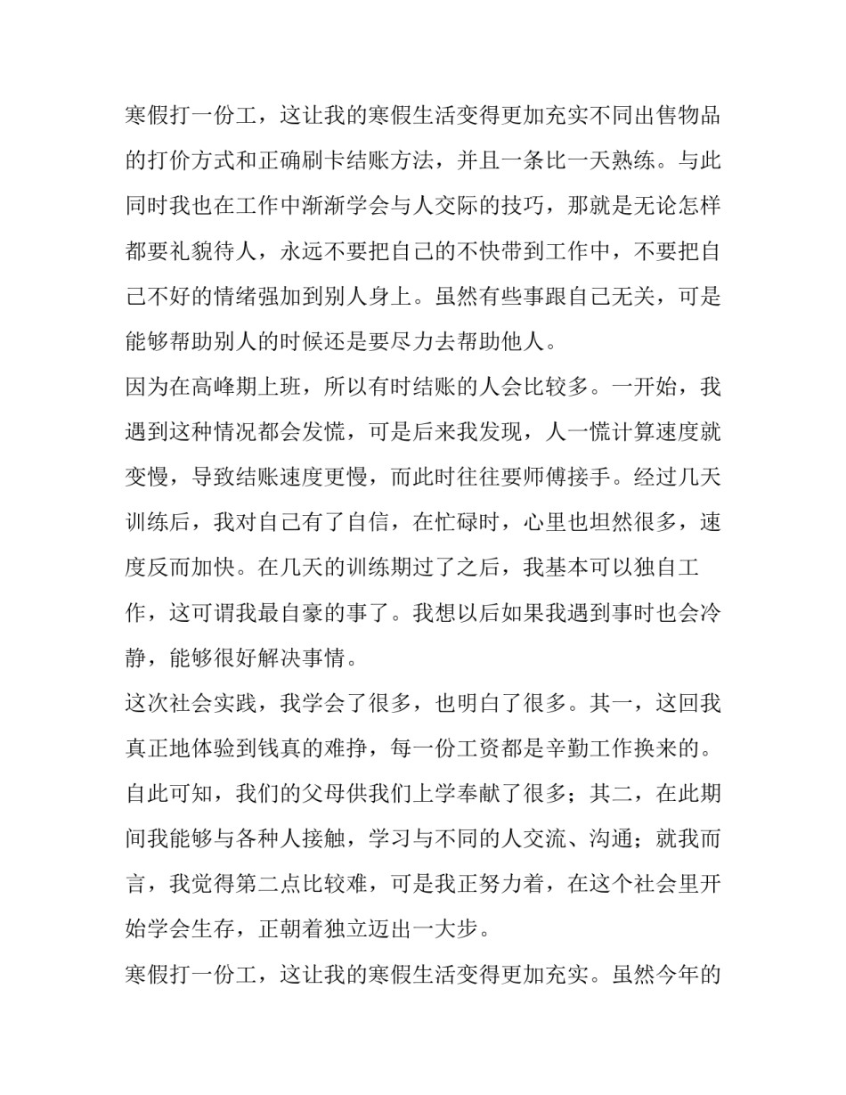2023年大学生社会实践报告2(8篇)_第3页