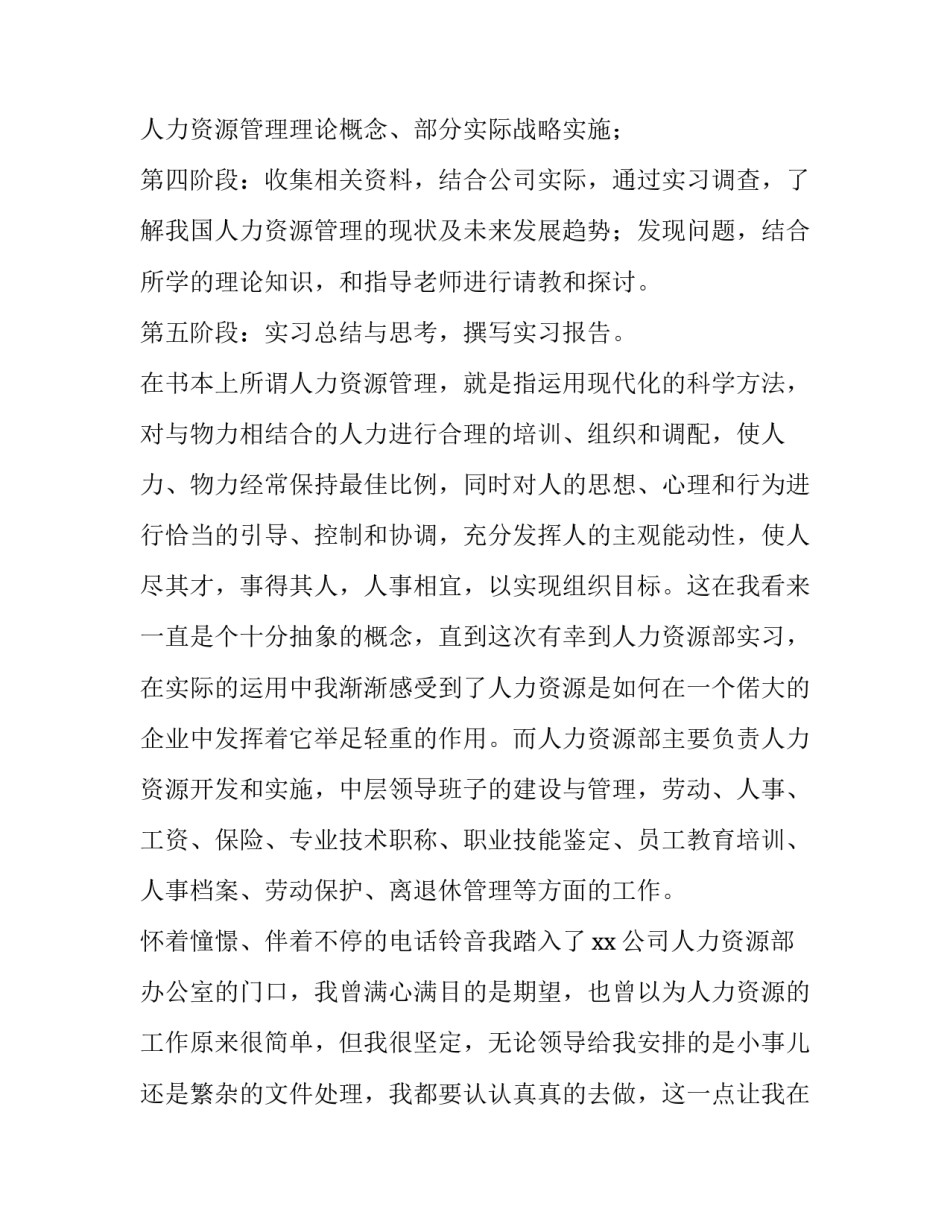 2023年人力资源管理实训报告(14篇)_第2页