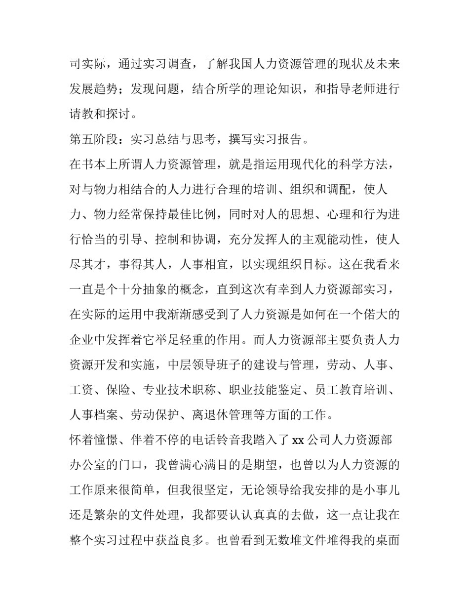 2023年人力资源管理实训报告(14篇)_第3页