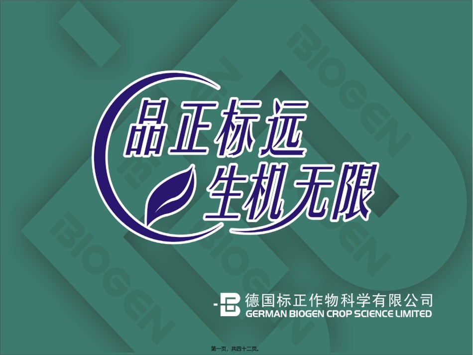 2022年医学专题—常见农药成分特点及防治对象.ppt_第1页