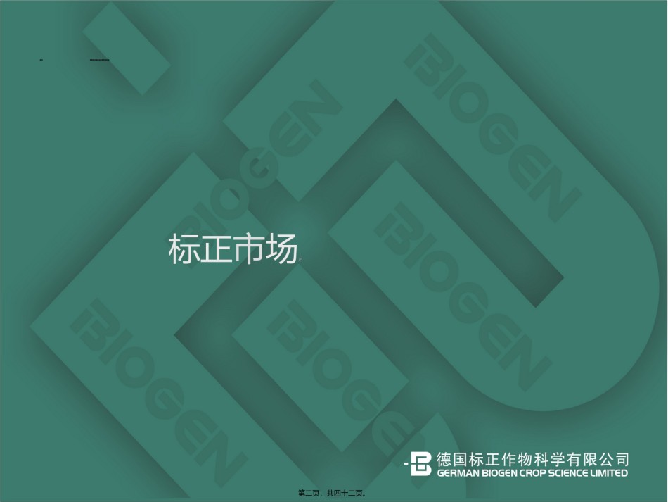 2022年医学专题—常见农药成分特点及防治对象.ppt_第2页