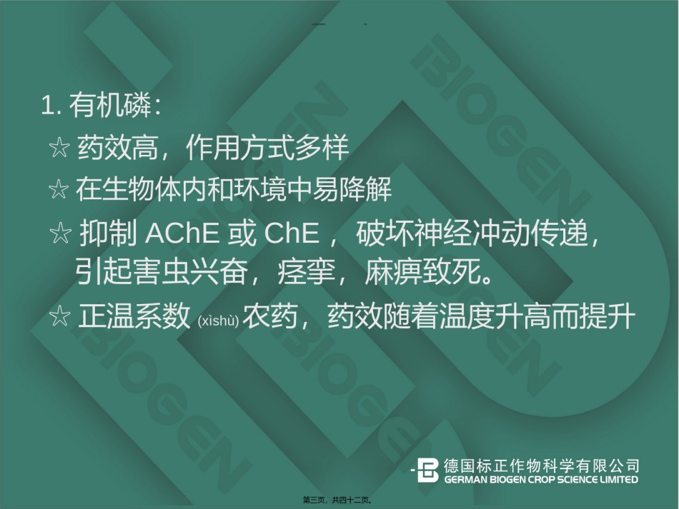 2022年医学专题—常见农药成分特点及防治对象.ppt_第3页