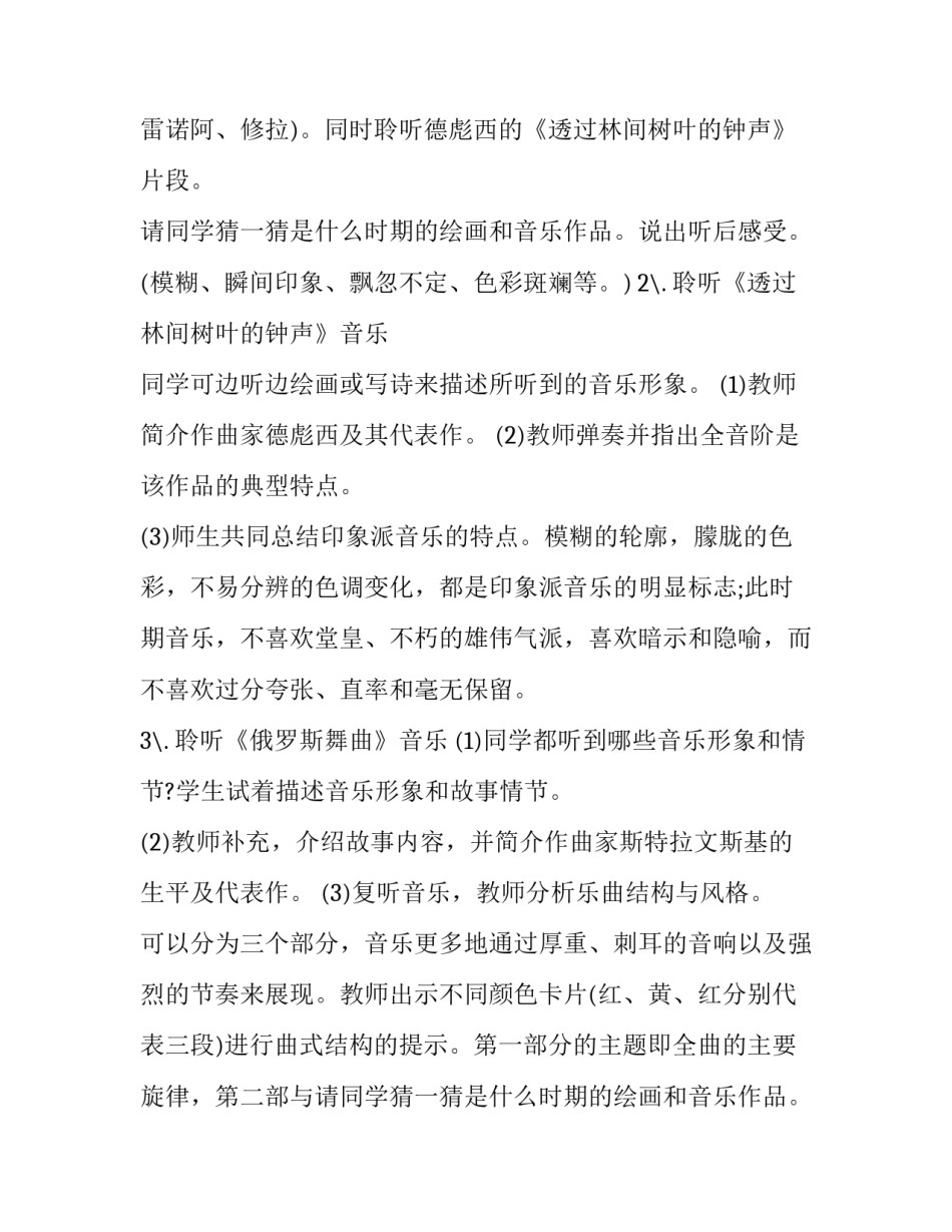 2023年西洋管弦乐器音乐教案(四篇)_第2页