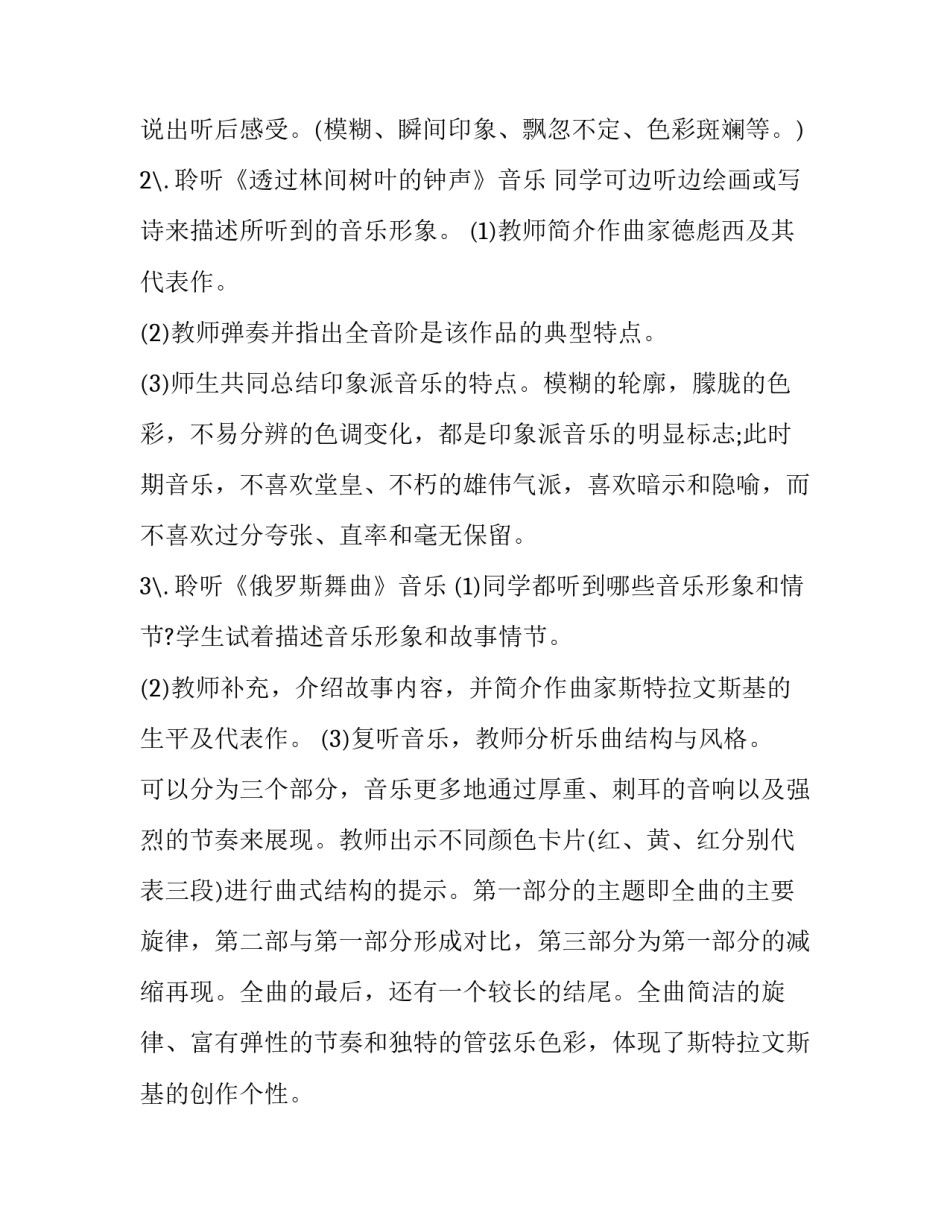 2023年西洋管弦乐器音乐教案(四篇)_第3页