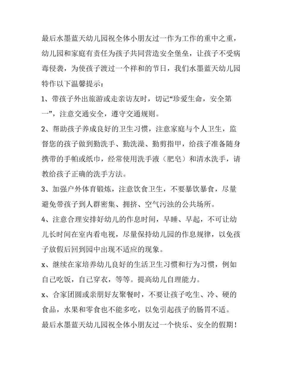 2023年2023元旦节放假通知 2023元旦放假时间表(五篇)_第3页