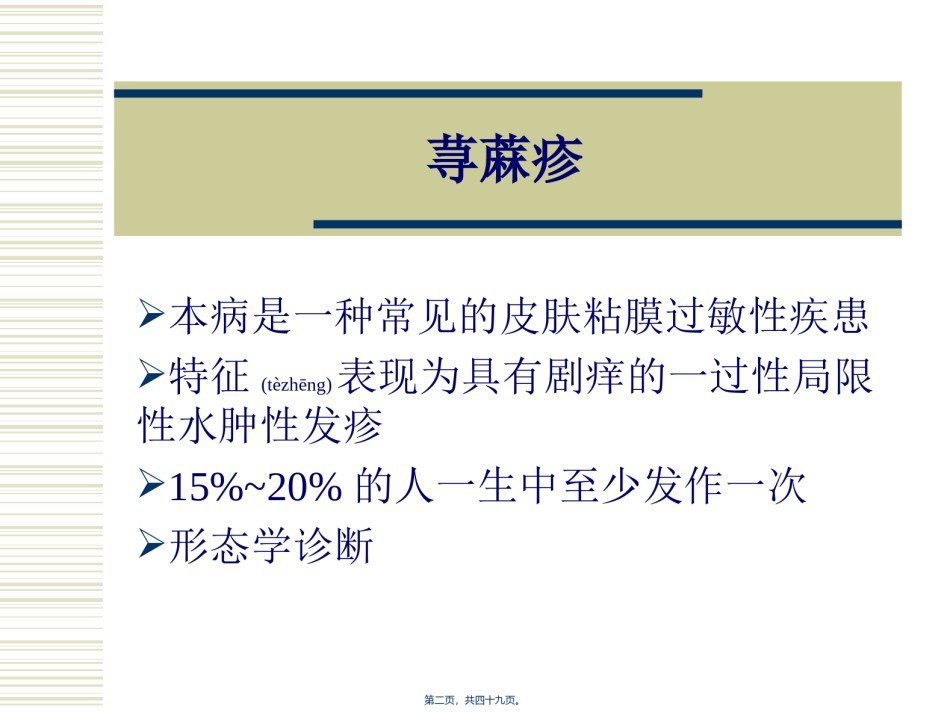 2022年医学专题—常见皮肤病-北协.ppt_第2页
