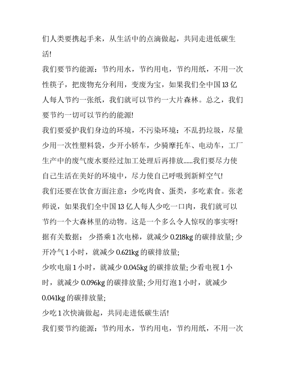 2023年低碳环保演讲稿(大全10篇)_第2页