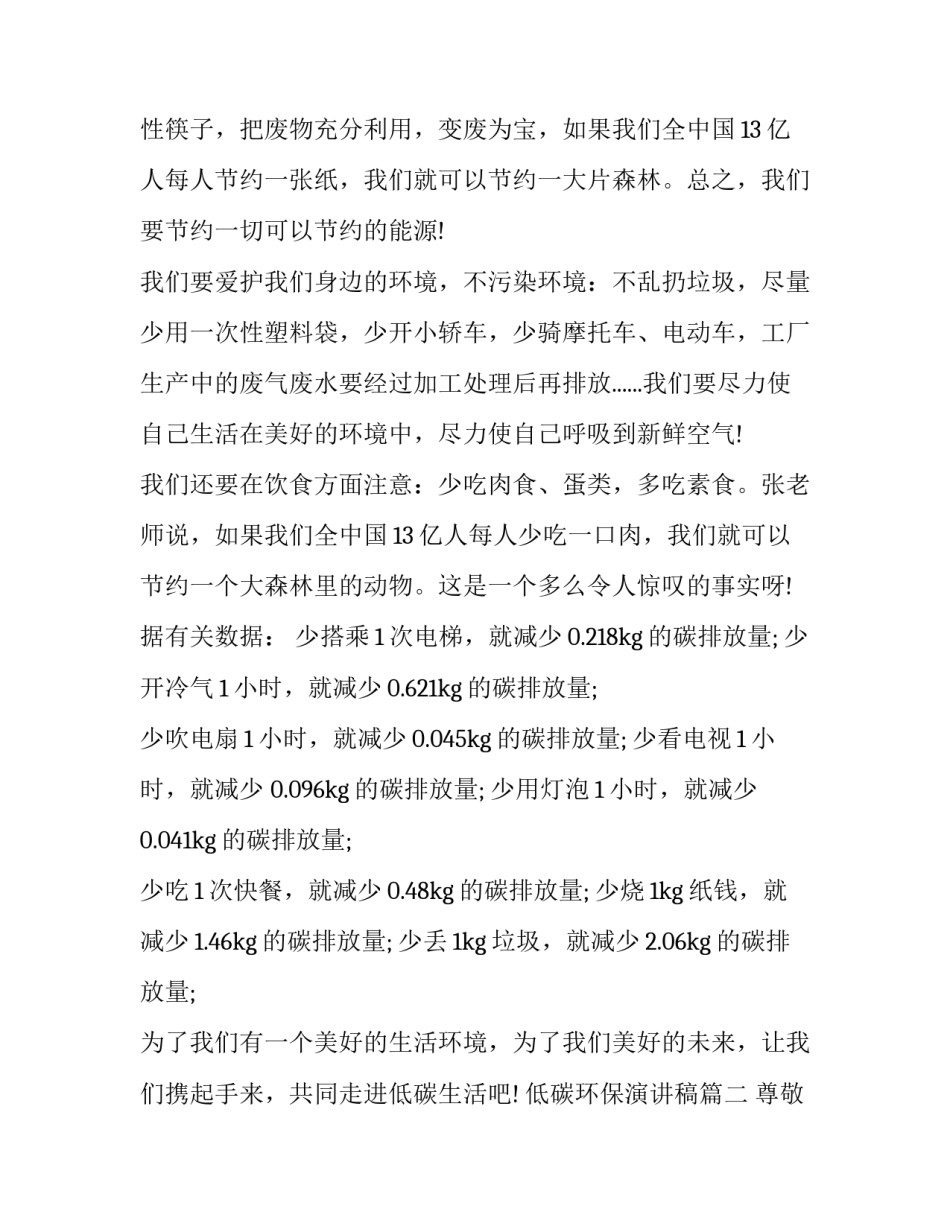 2023年低碳环保演讲稿(大全10篇)_第3页